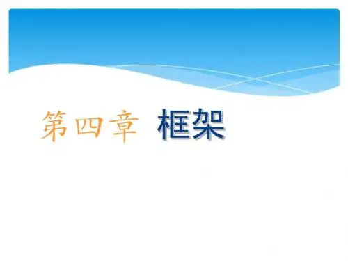 《网页设计与制作》第4章课件