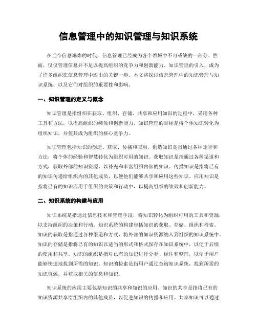 信息管理中的知识管理与知识系统