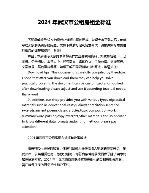 2024年武汉市公租房租金标准