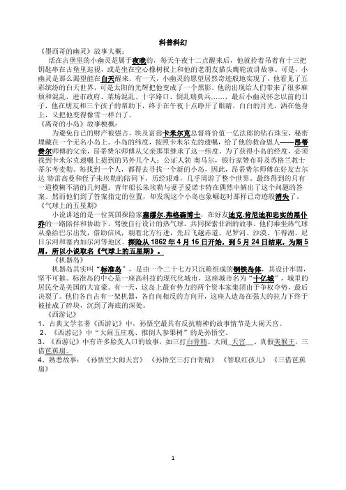 苏教版三年级课外阅读含答案