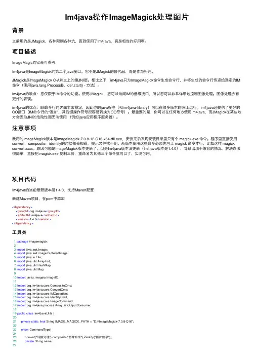 Im4java操作ImageMagick处理图片