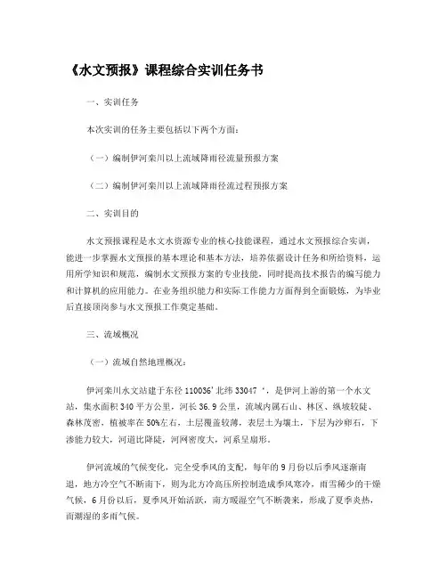 水文与水资源水文预报课设报告