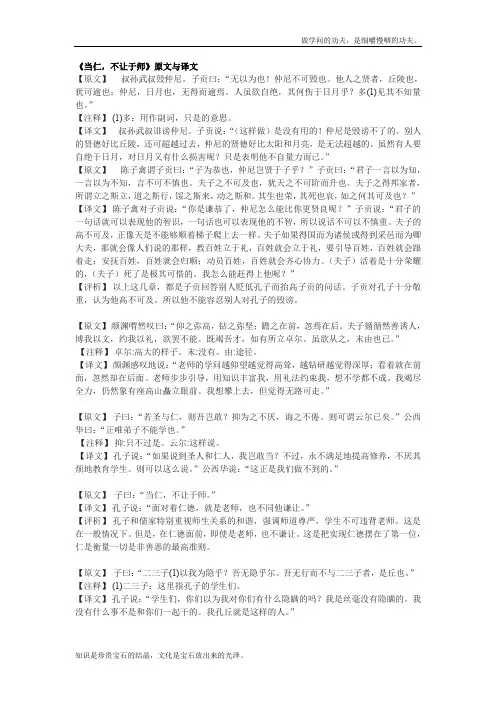人教版高中语文选修五当仁,不让于师原文与译文
