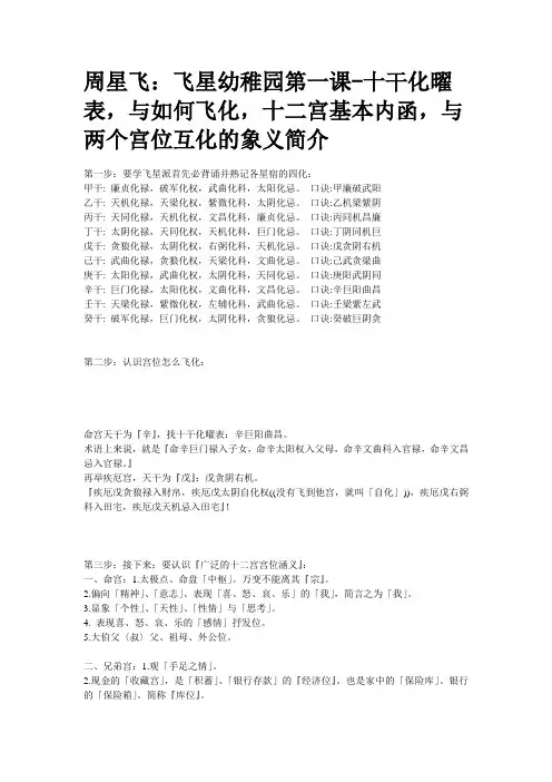 飞星幼稚园 周飞星