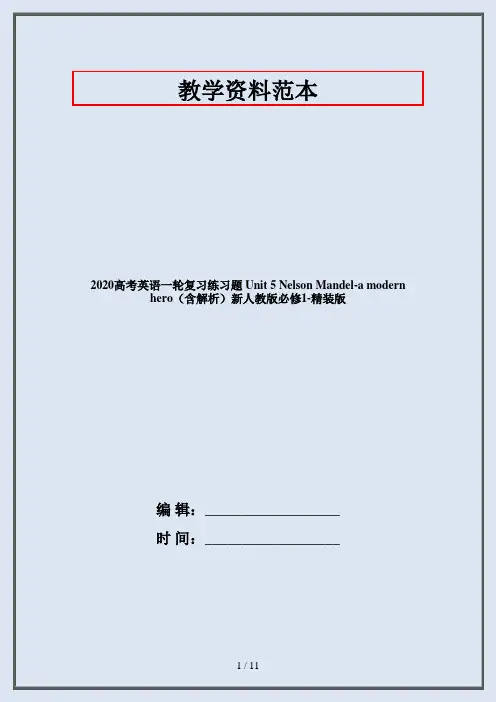 2020高考英语一轮复习练习题 Unit 5 Nelson Mandel-a modern hero(含解析)新人教版必修1-精装版