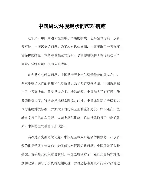 中国周边环境现状的应对措施