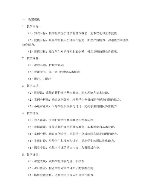 护理教学目标教案模板及范文