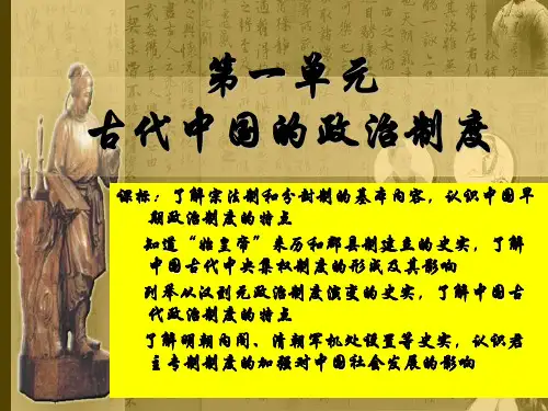 中国古代政治制度 PPT课件