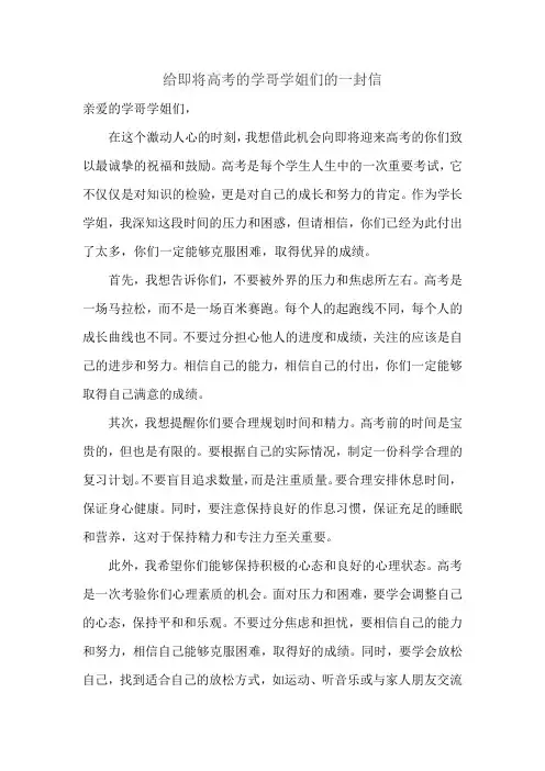 给即将高考的学哥学姐们的一封信