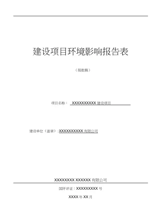 (项目管理)诸暨商业住宅楼建设项目