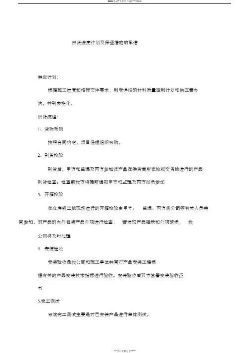 交货进度计划及保障措施
