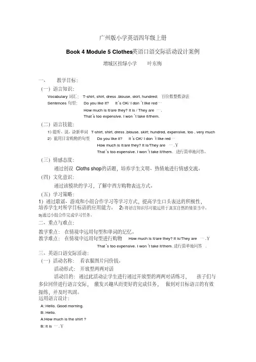 Book4Module5,6英语口语交际活动设计案例