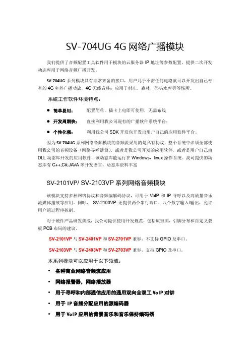 网络音频模块使用场景说明