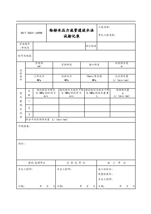 3503~2017年(2)石油化工建设工程项目交工技术文件全资料规定