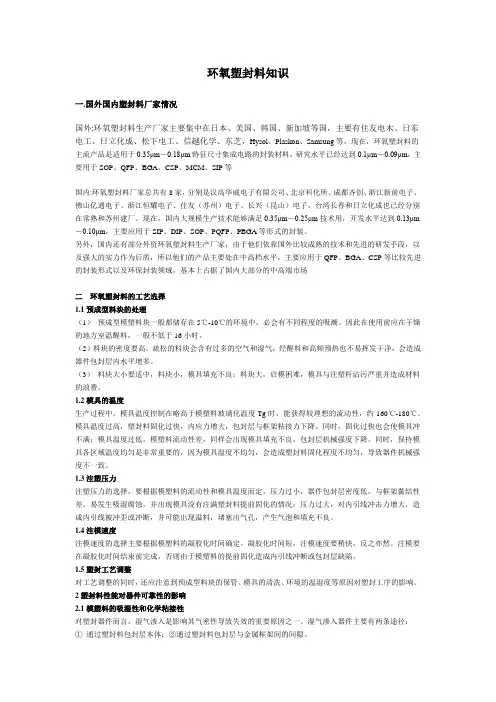 环氧塑封料知识