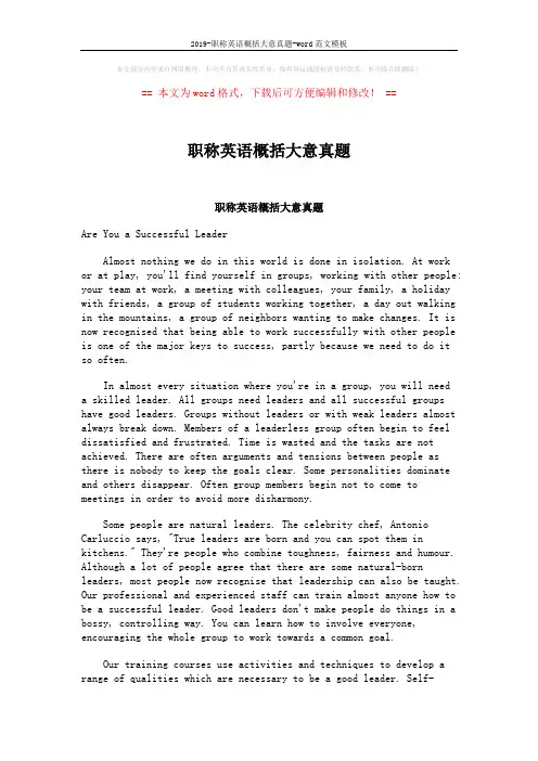 2019-职称英语概括大意真题-word范文模板 (3页)