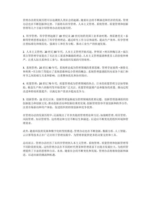 管理办法的发展历程