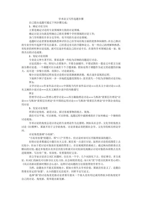 学术论文写作选题步骤