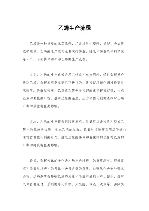 乙烯生产流程