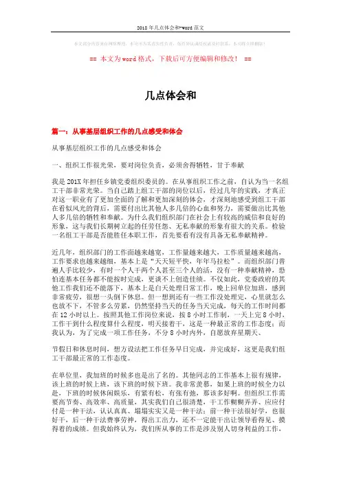 2018年几点体会和-word范文 (9页)