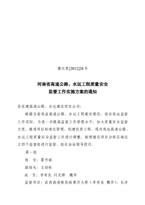 高速公路质量监督组划分-河南省交通基本建设质量检测监督站