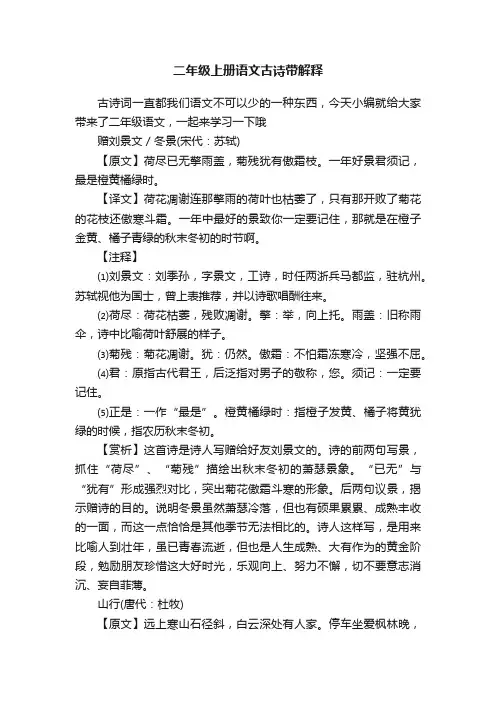 二年级上册语文古诗带解释
