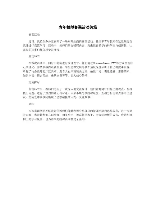 青年教师赛课活动美篇