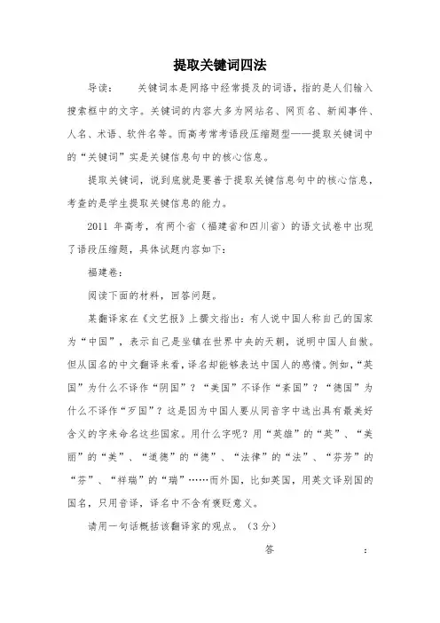 提取关键词四法