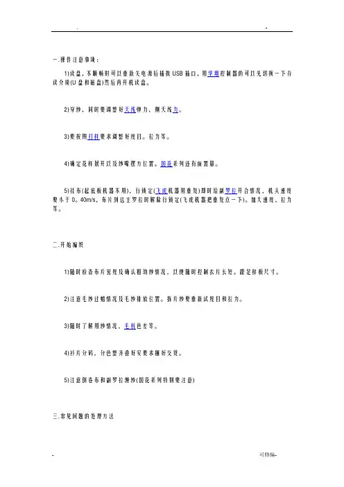 电脑横机操作方法