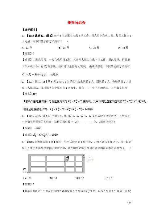 2018年高考数学专题11.1排列与组合试题理