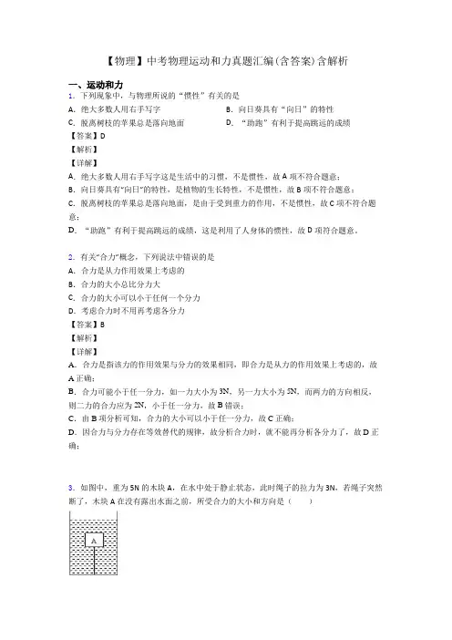 【物理】中考物理运动和力真题汇编(含答案)含解析