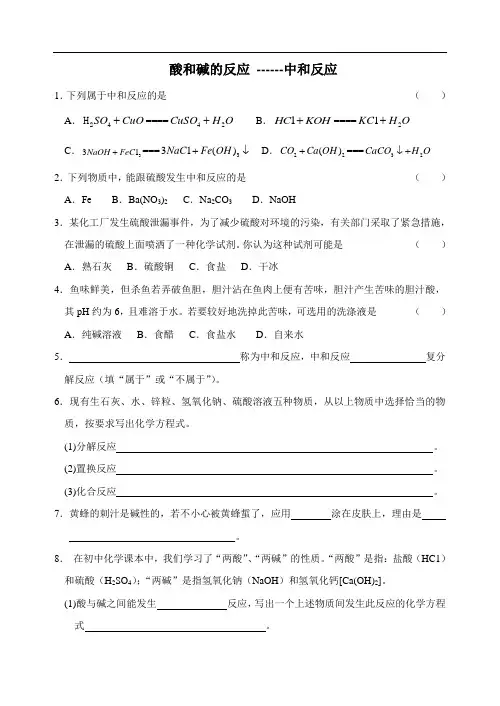 [初中化学]九年级化学专题汇编(56份) 沪教版21