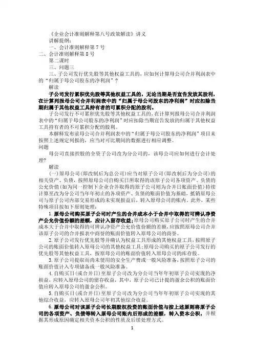 《企业会计准则解释第七、八号政策解读》(二)