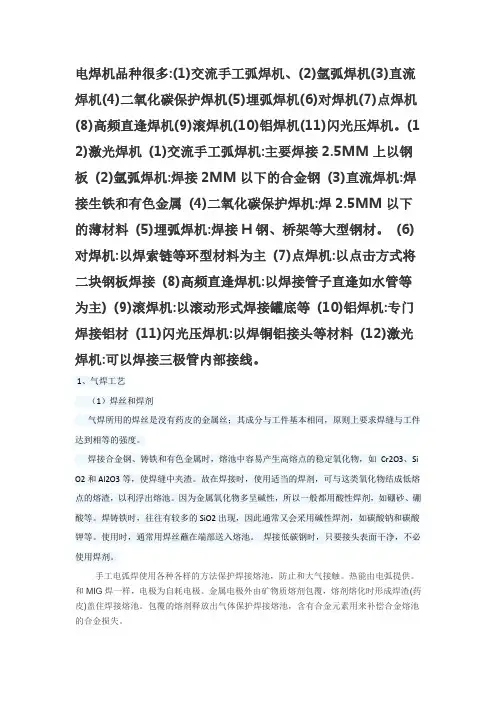 电焊机品种很多