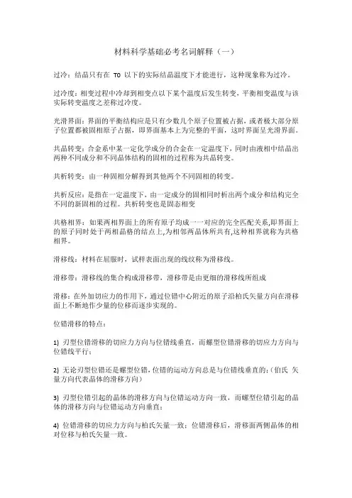 材料科学基础必考名词解释(一)