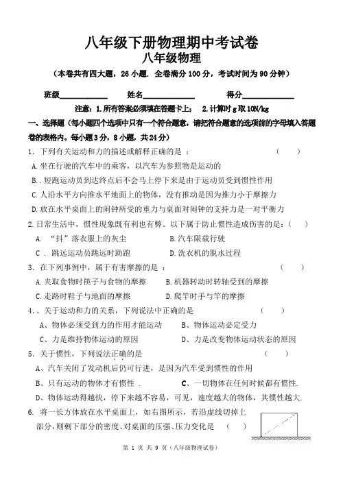 人教版   八年级物理下学期期中试卷(含答案)
