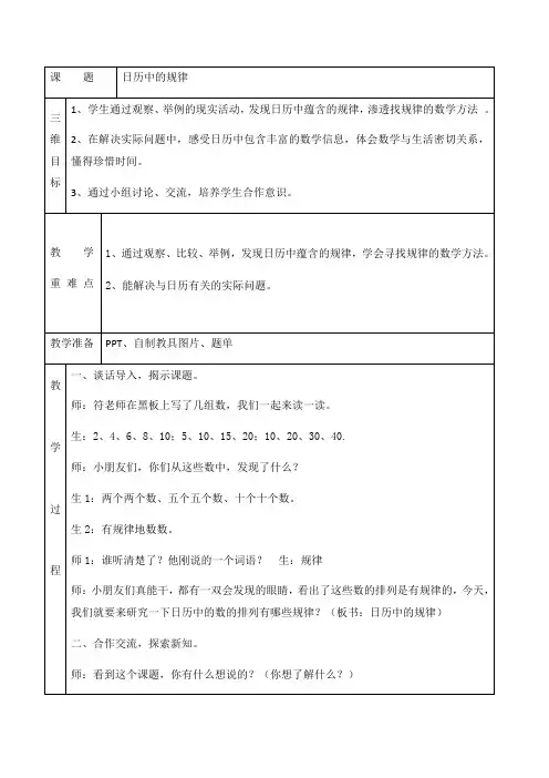 小学数学三年级上册数学好玩日历中的规律