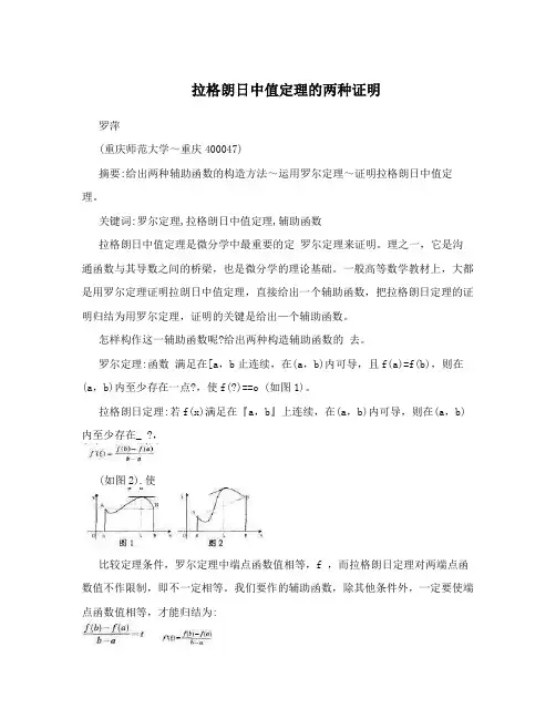 拉格朗日中值定理的两种证明