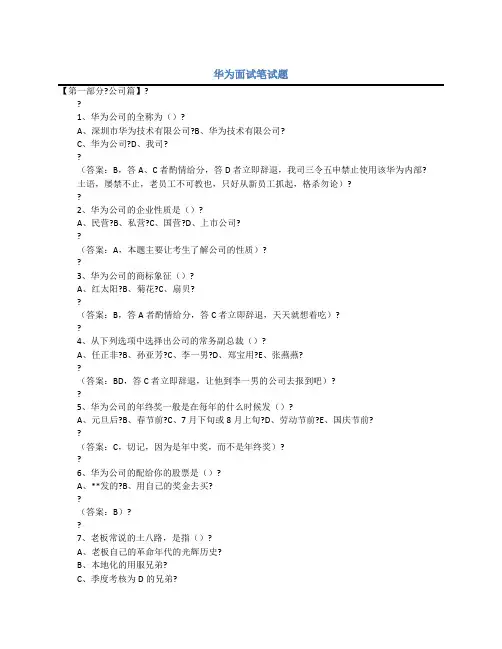 华为面试笔试题