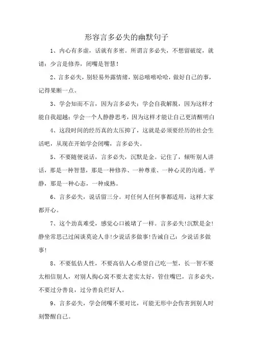 形容言多必失的幽默句子