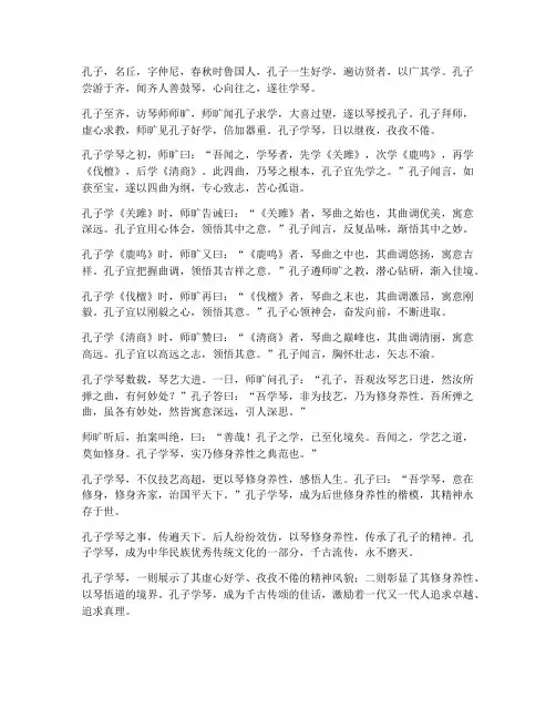 《孔子学琴》文言文翻译