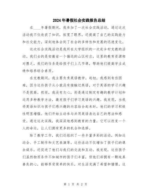 2024年暑假社会实践报告总结