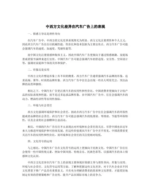 中西方文化差异在汽车广告上的表现