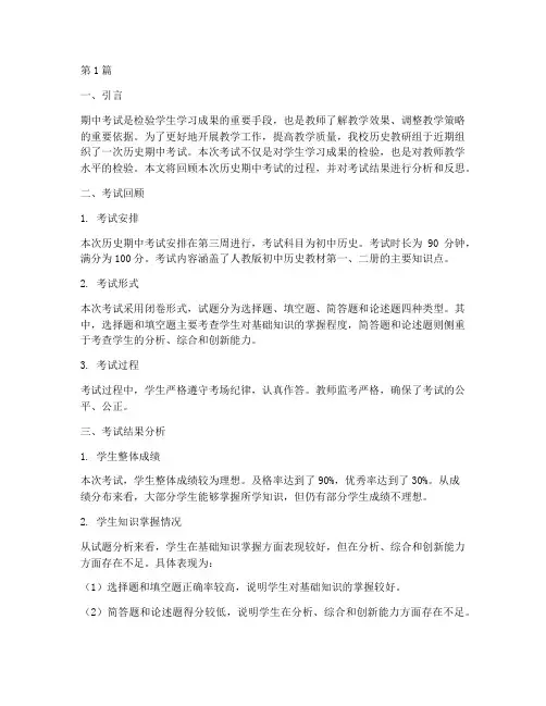 教研活动历史期中考试(3篇)