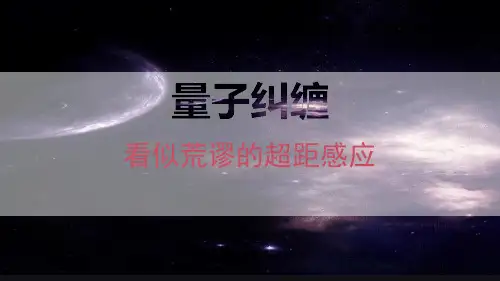 量子纠缠解析