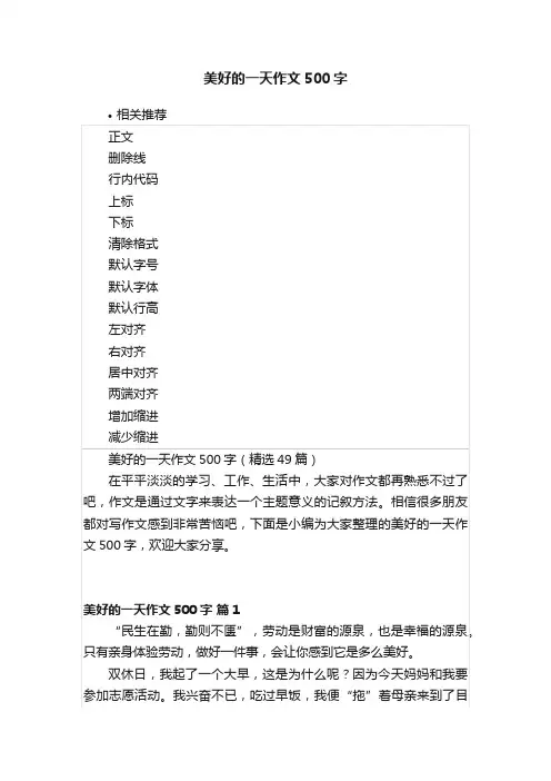 美好的一天作文500字