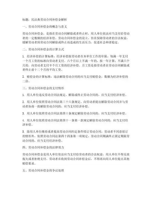 民法典劳动合同补偿金