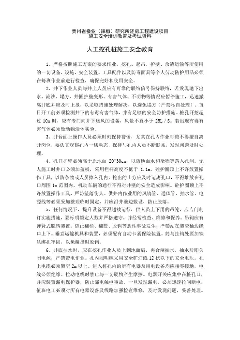 人工挖孔桩安全教育