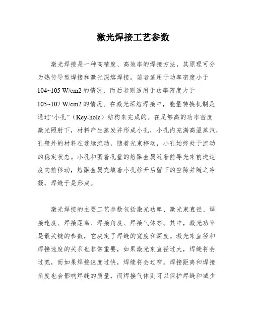 激光焊接工艺参数