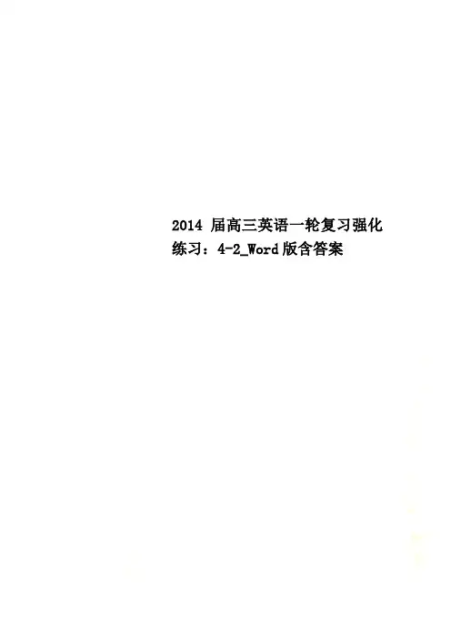 2014届高三英语一轮复习强化练习：4-2_Word版含答案